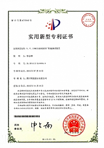 《X、Y、Z向自動水泵出廠性能測試裝置》實用新型專利證書
