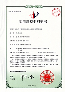 《用于玻璃鋼預(yù)制泵站水泵的整體耦合架裝置》實用新型專利證書