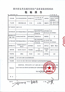 WQ三相無堵塞污水泵省質量監(jiān)督檢驗報告
